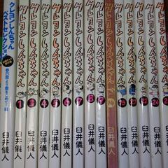 クレヨンしんちゃん　15冊