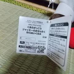 くまのがっこう ジャッキー おせんたく BIGぬいぐるみの画像