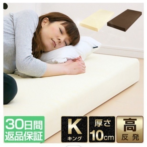【新品未使用】マットレス　キング　高反発　ウレタン　厚さ10cm