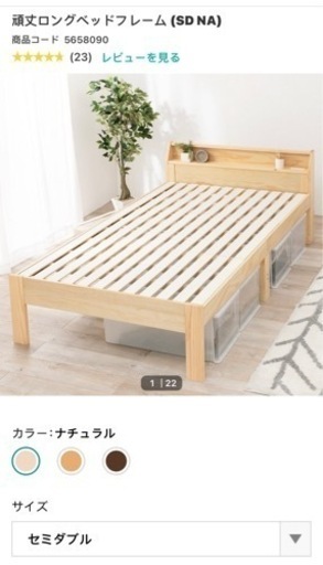 ほぼ新品 ニトリ セミダブルベッドフレーム