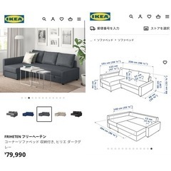 【IKEA】ソファーベッド　FRIHETEN フリーヘーテンの画像