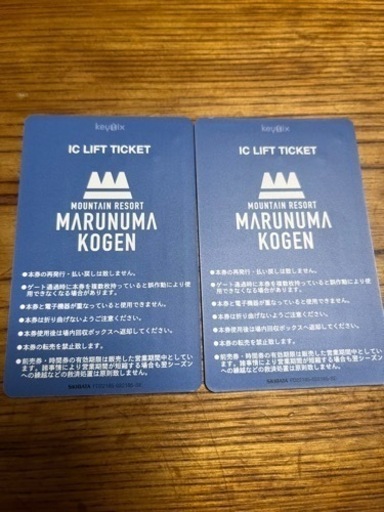 丸沼高原スキー場　1日券