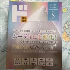 お取引、決定しました。ドンキ情熱価格　RAINBOW  DEW+...