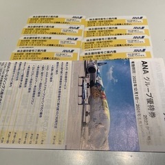 ANA 株主優待券 8枚 ANA グループ優待券 1冊 