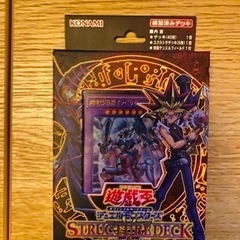 ストラクチャーデッキ　武藤遊戯