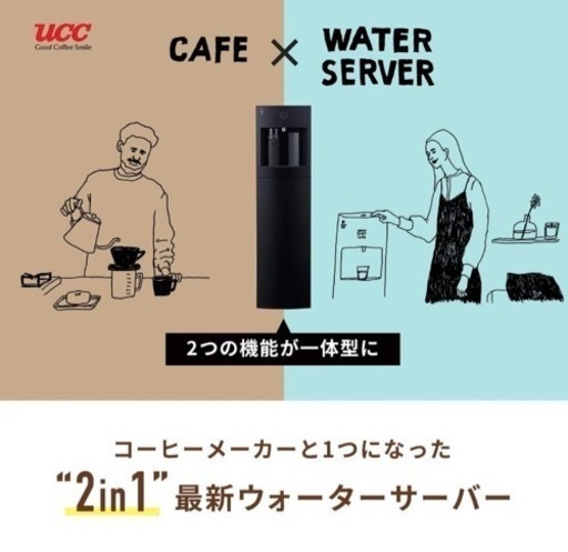 ウォーターサーバー コーヒー付 節約