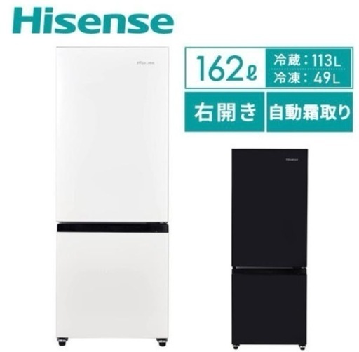 冷蔵庫　162L(1月20日・21日引取)
