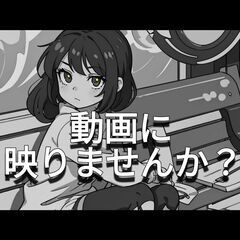 【出演者募集】映像制作メンバーを探してます！！