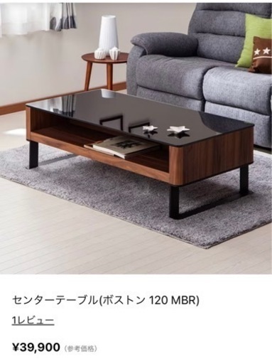 ニトリ　センターテーブル(ボストン120 MBR/BK)