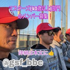 【マスターズ＆シニア】40歳以上の草野球愛好家を募集してい…