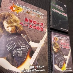 DVD BASS 『寺沢功一流ベースの極意』