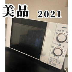美品　電子レンジ　2021 ツインバード