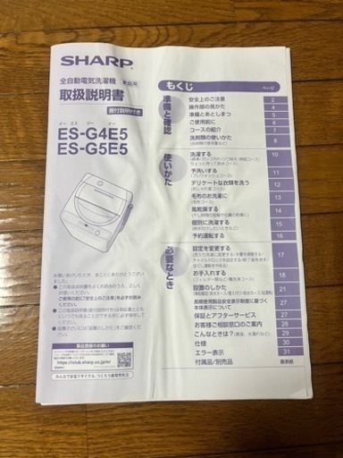 (受渡者決定)【特売】SHARP全自動洗濯機　2017年製　4.5kg