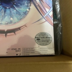 未開封Starpeggio 完全生産限定盤B 楽天先着特典付きの画像