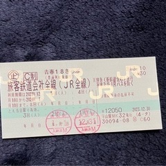 18きっぷ /残り3回分 / 返却不要