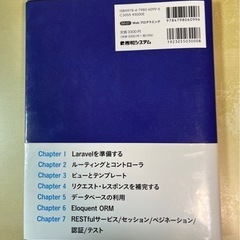 PHPフレームワーク　Laravel入門の画像