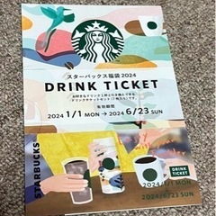 スタバ ドリンクチケット 7枚