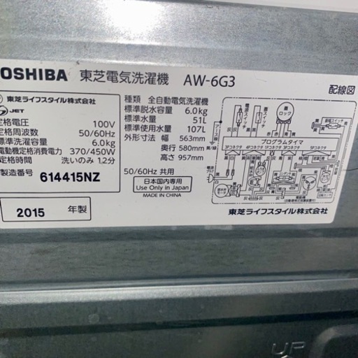 2015年製 東芝 洗濯機