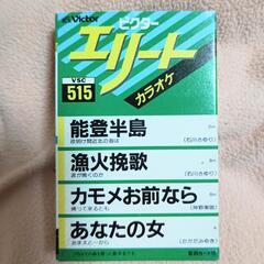 ❮受け渡し者決定❯演歌カラオケカセット4曲