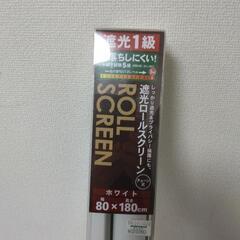 遮光ロールスクリーン、新品（1000円）