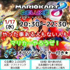 隠れ家KARVE~ｶｰｳﾞｨｰ~@人気のゲーム、マリカー8DXで...