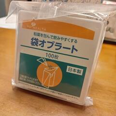 袋オブラート（未開封）