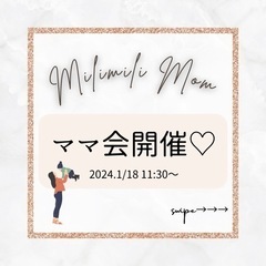  ╲札幌ママ会開催👩🏻‍🍼💗╱