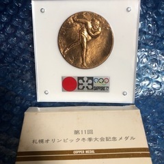 造幣局刻印有り　
第11回札幌オリンピック冬季大会記念　 銅メダルの画像