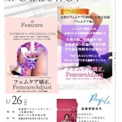  ╲資格取得したい方向けのフェムケア説明会╱