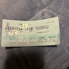 青春18切符