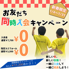 多摩市の体操教室べアスポーツスクールが新春限定キャンペーンを実施！