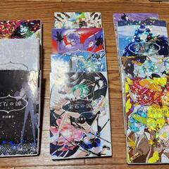 宝石の国　1~11巻セット