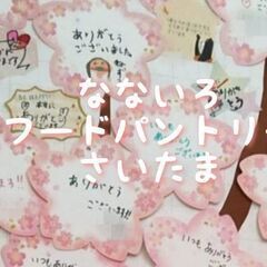 活動を支えてくださる個人様・企業様を募集しています！
