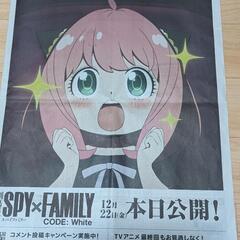 おまけ付き 読売新聞 朝刊 アーニャ 全面広告  劇場版SPY×FAMILYの画像
