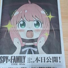 おまけ付き 読売新聞 朝刊 アーニャ 全面広告  劇場版SPY×FAMILYの画像