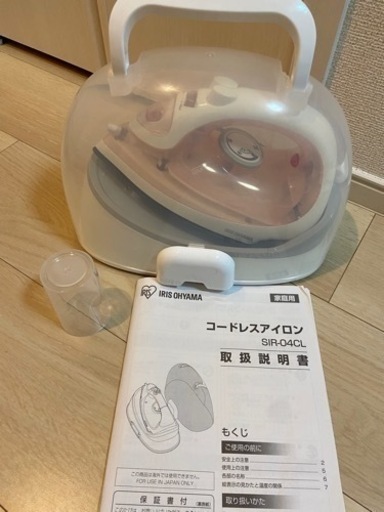 コードレスアイロン【取引中】