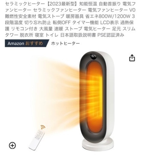 小型セラミックファンヒーター