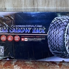 【夏タイヤのように静か】Yety Snow Net イエティスノーネット チェーン 静音 ジャッキアップなし