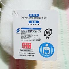 【未使用】Bigサイズ ノンタンぬいぐるみの画像