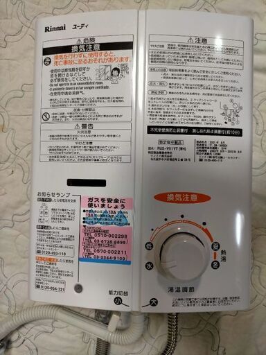 リンナイ ガス瞬間湯沸器 メーカー保証有