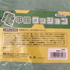 亀甲羅クッション　着ぐるみの画像