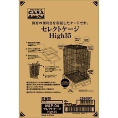 小動物用　ケージ　セレクトケージHIGH35の画像