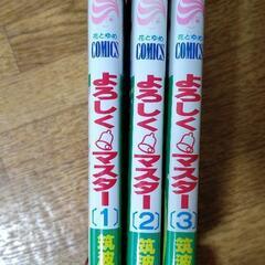 よろしく マスター　筑波さくら　漫画　花とゆめの画像