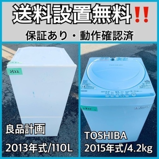 送料設置無料❗️業界最安値✨家電2点セット 洗濯機・冷蔵庫19