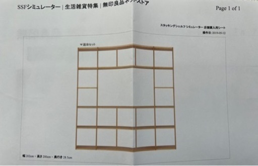 【お譲り先決定】無印良品 スタッキングシェルフ 説明書付き