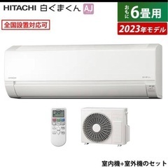 日立しろくまくん　新品　取り付け込み