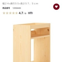 無印良品　パイン材デスクワゴン