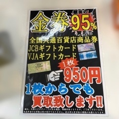 金券高額買取中!!【リユースのサカイ柏店】★☆★☆金券各種高額買...