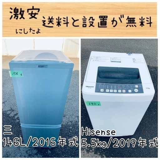 ⭐️2019年製⭐️ 限界価格挑戦！！新生活家電♬♬洗濯機/冷蔵庫♬110