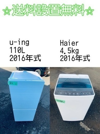 送料設置無料❗️新生活応援セール⭐️初期費用を限界まで抑えた冷蔵庫/洗濯機セット